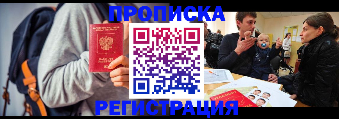 прописка гарантия в Темрюке