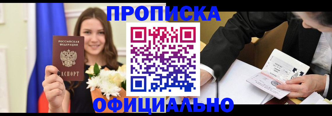 временная регистрация законно в Темрюке