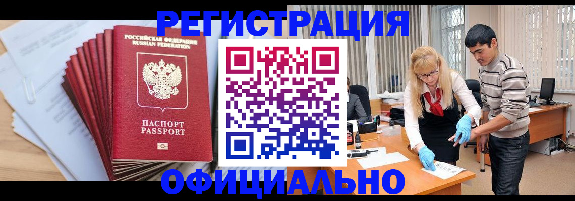 временная регистрация для всех в Темрюке