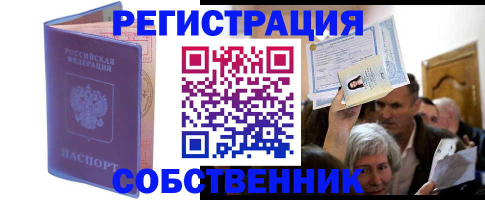 прописка 2025 в Темрюке
