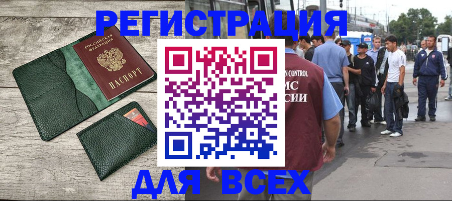 временная регистрация недорого в Темрюке