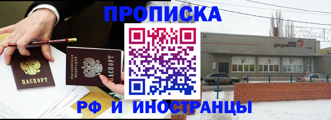 временная регистрация купить в Темрюке